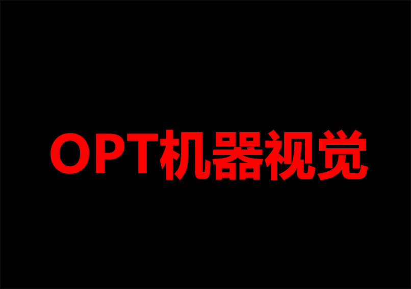OPT拥有完备的机器视觉ky开元(中国)线